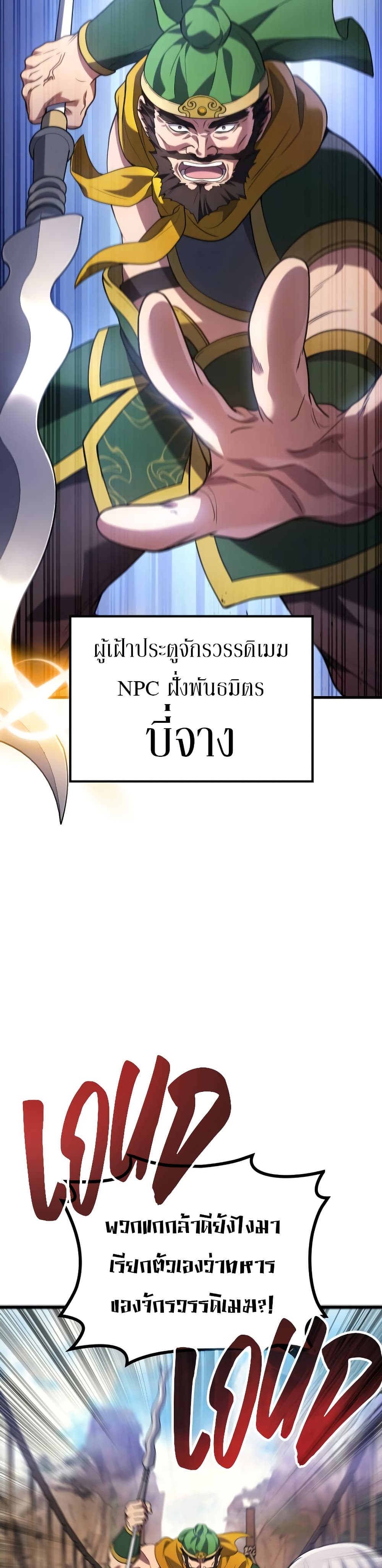 Martial God Regressed to Level 2 page 25