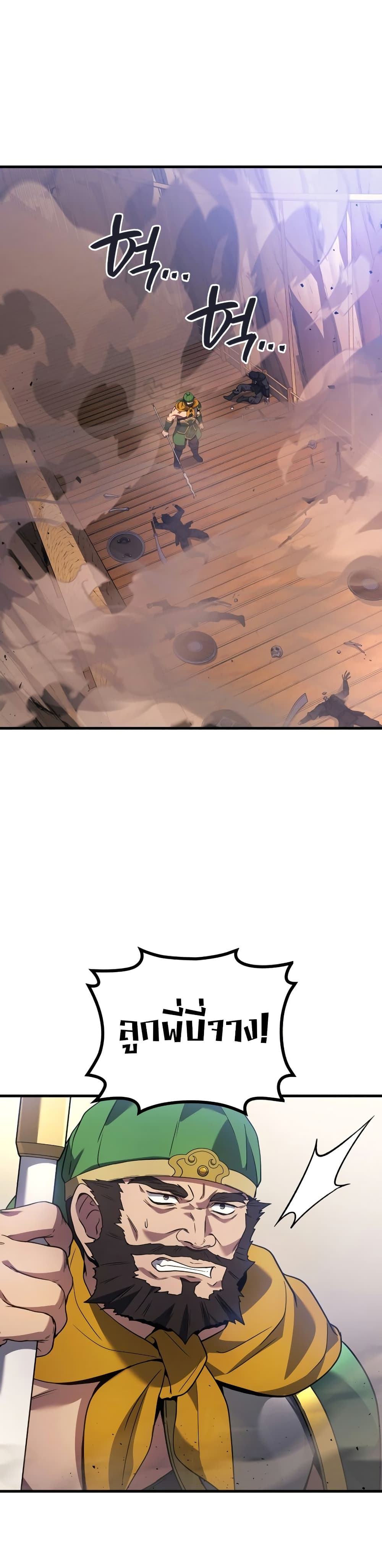 Martial God Regressed to Level 2 page 32