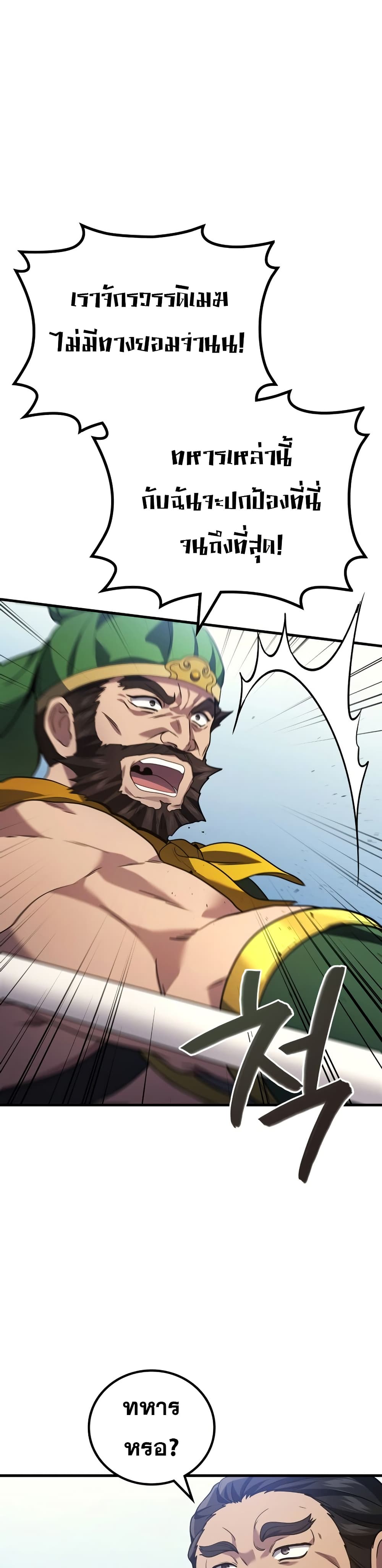 Martial God Regressed to Level 2 page 35