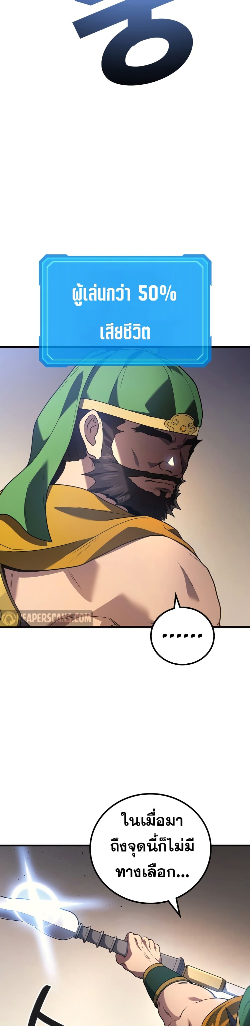 Martial God Regressed to Level 2 page 37