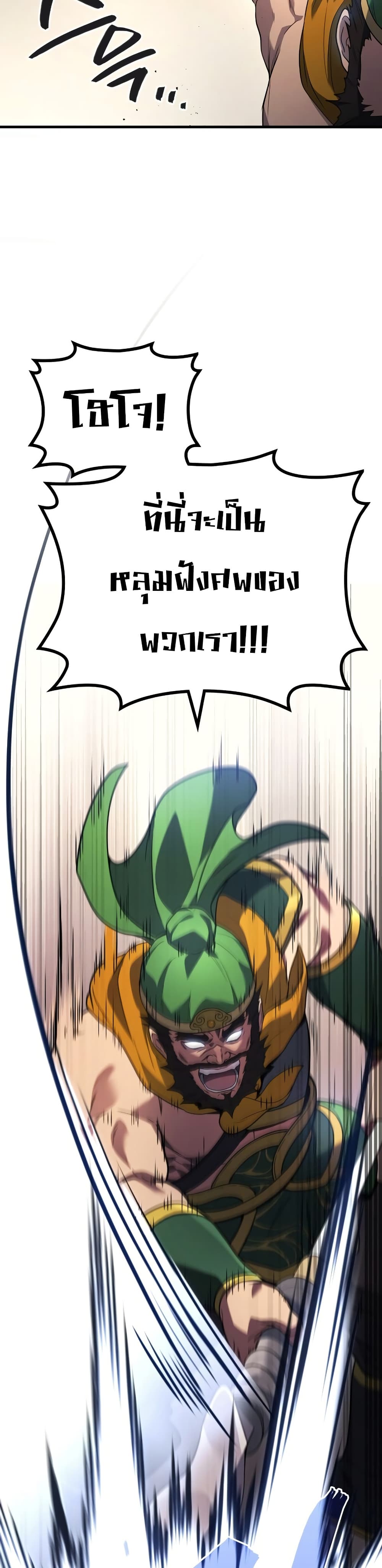 Martial God Regressed to Level 2 page 38