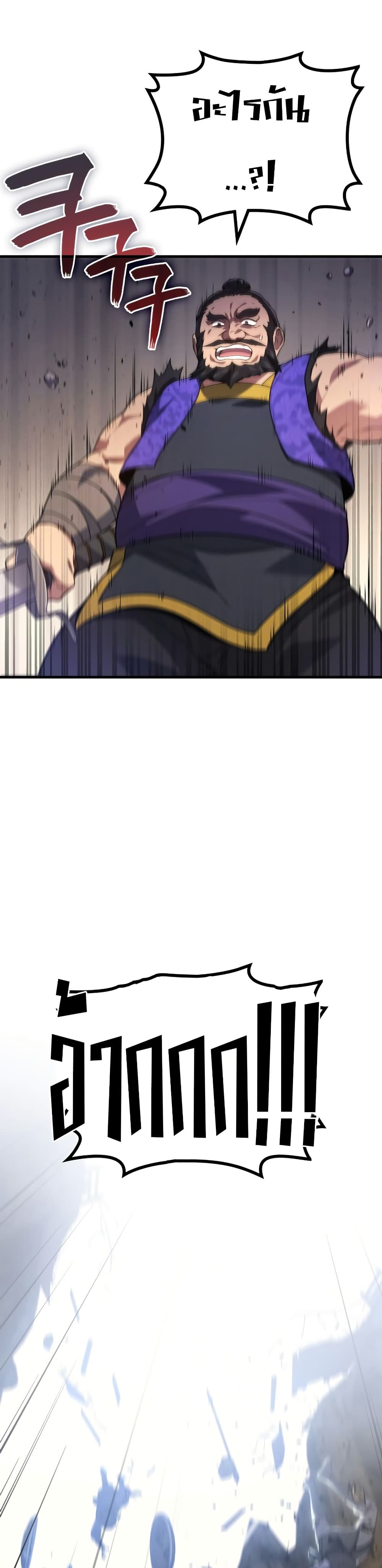Martial God Regressed to Level 2 page 40