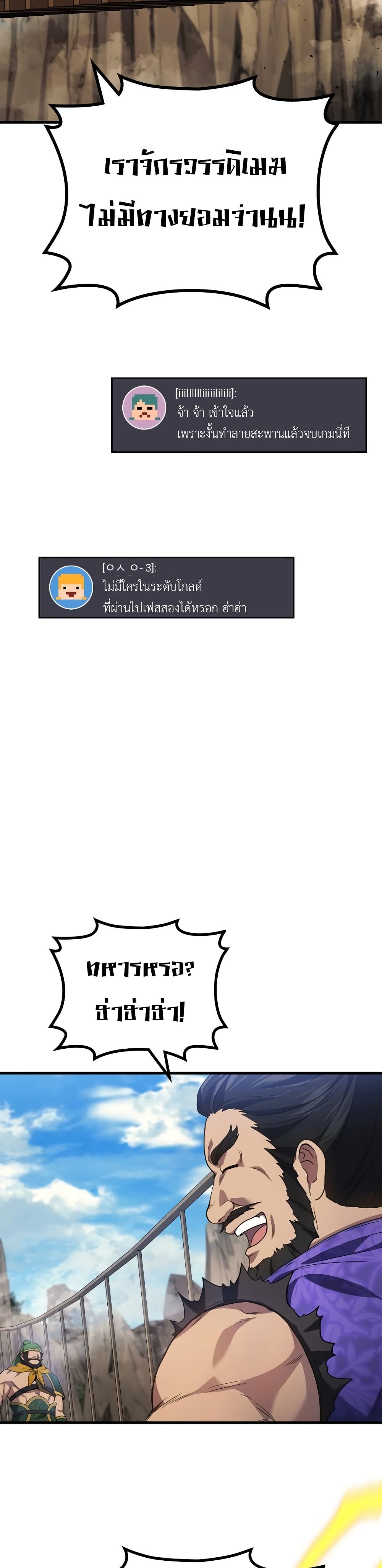 Martial God Regressed to Level 2 page 45