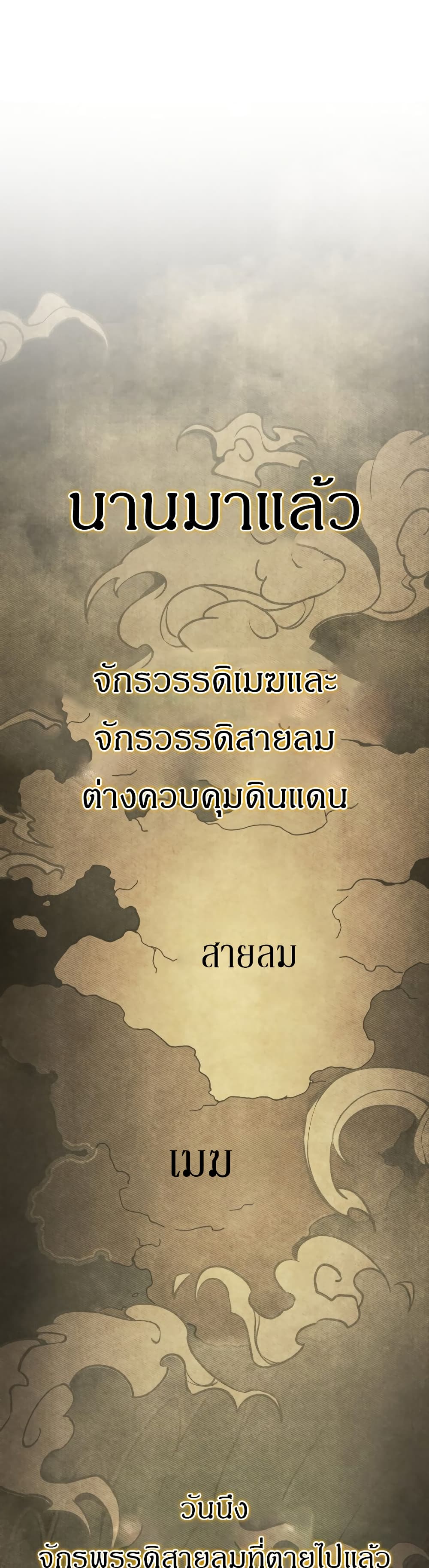 Martial God Regressed to Level 2 page 1