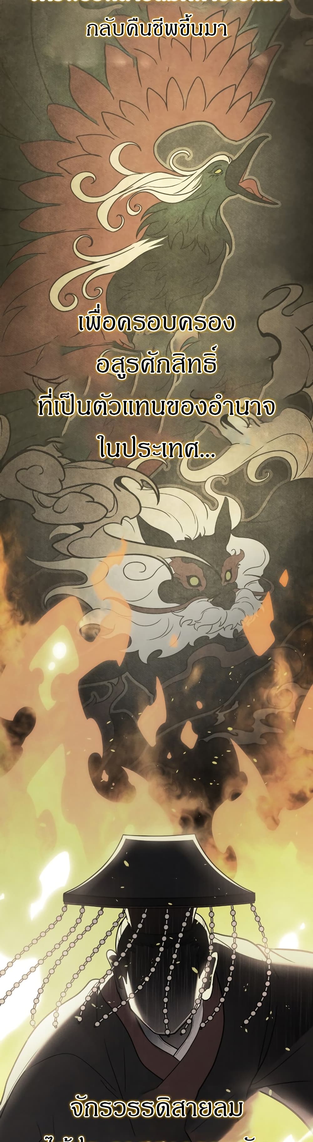 Martial God Regressed to Level 2 page 2
