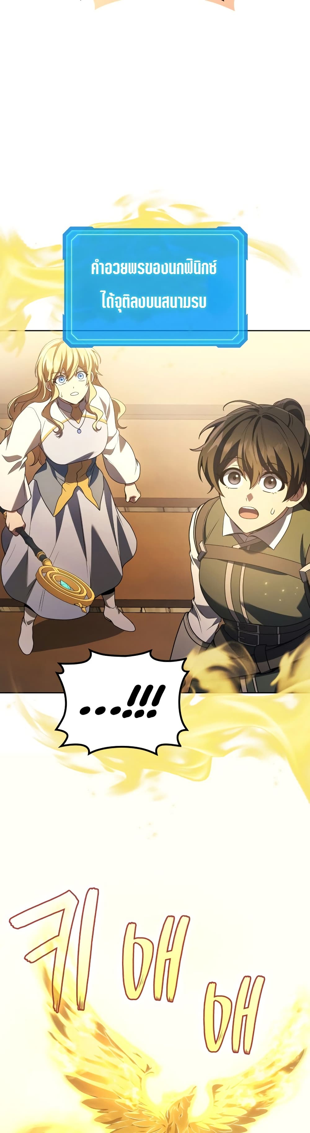 Martial God Regressed to Level 2 page 10