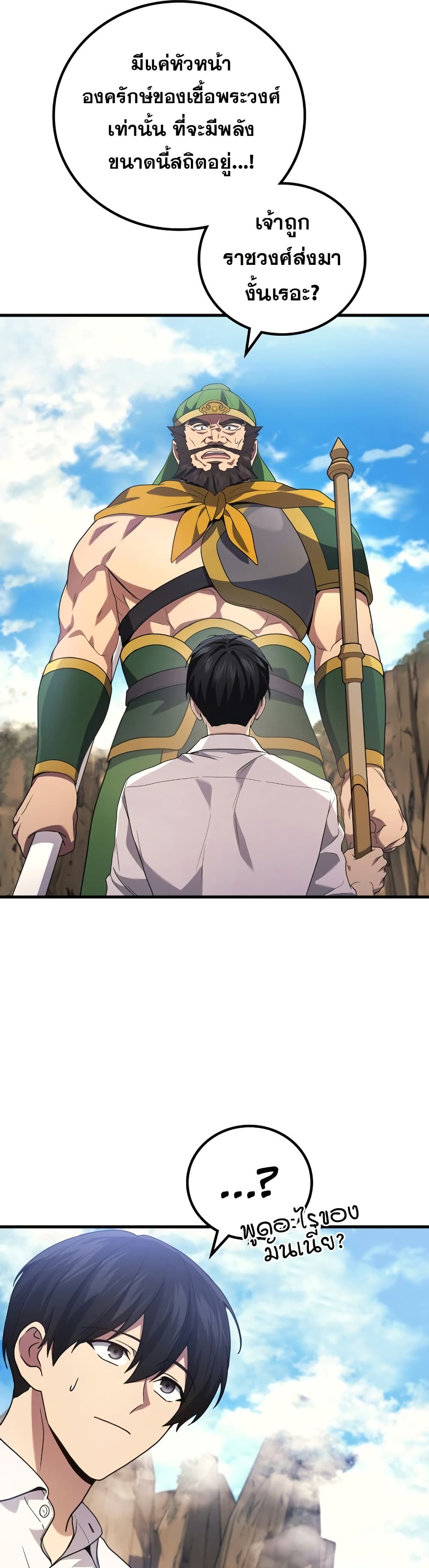 Martial God Regressed to Level 2 page 22
