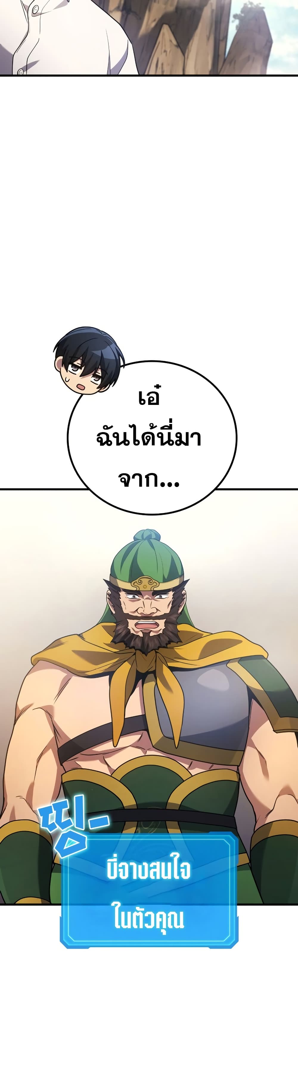 Martial God Regressed to Level 2 page 23