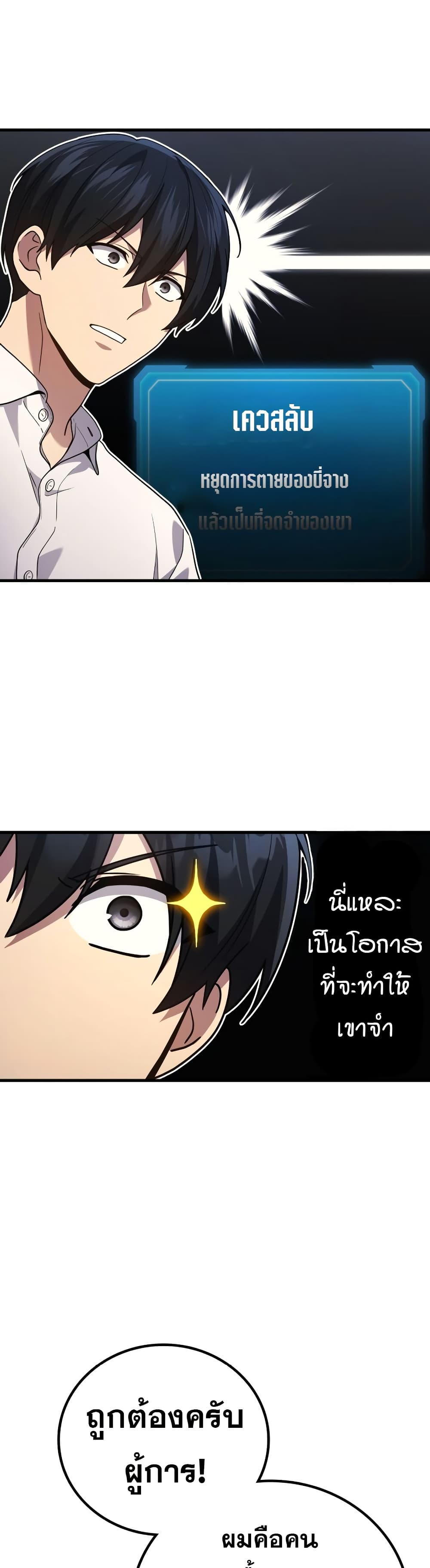 Martial God Regressed to Level 2 page 24