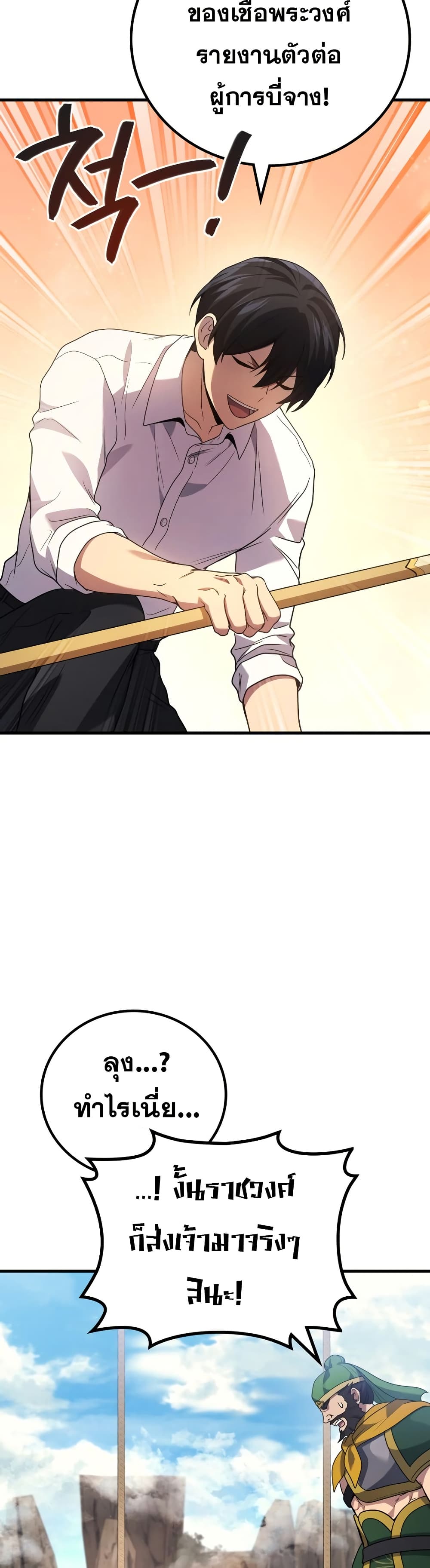 Martial God Regressed to Level 2 page 25
