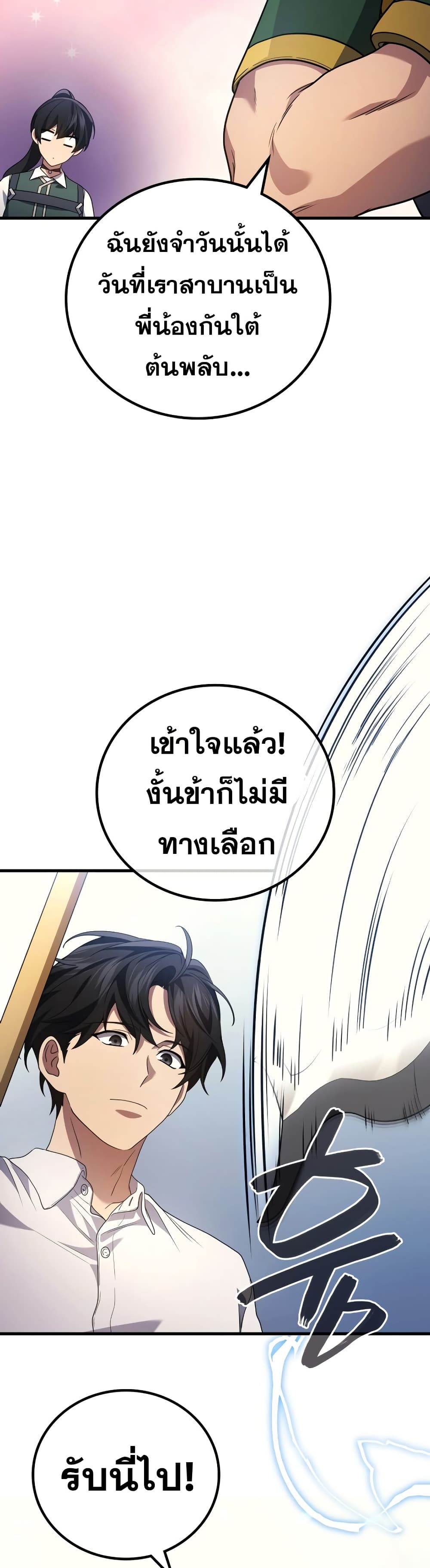 Martial God Regressed to Level 2 page 30