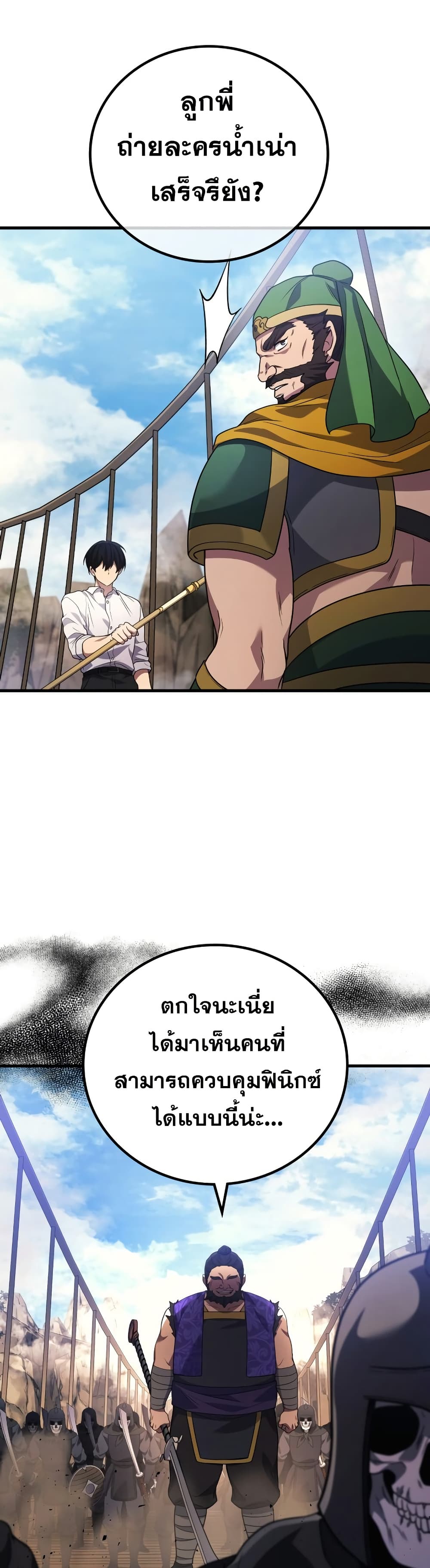 Martial God Regressed to Level 2 page 34