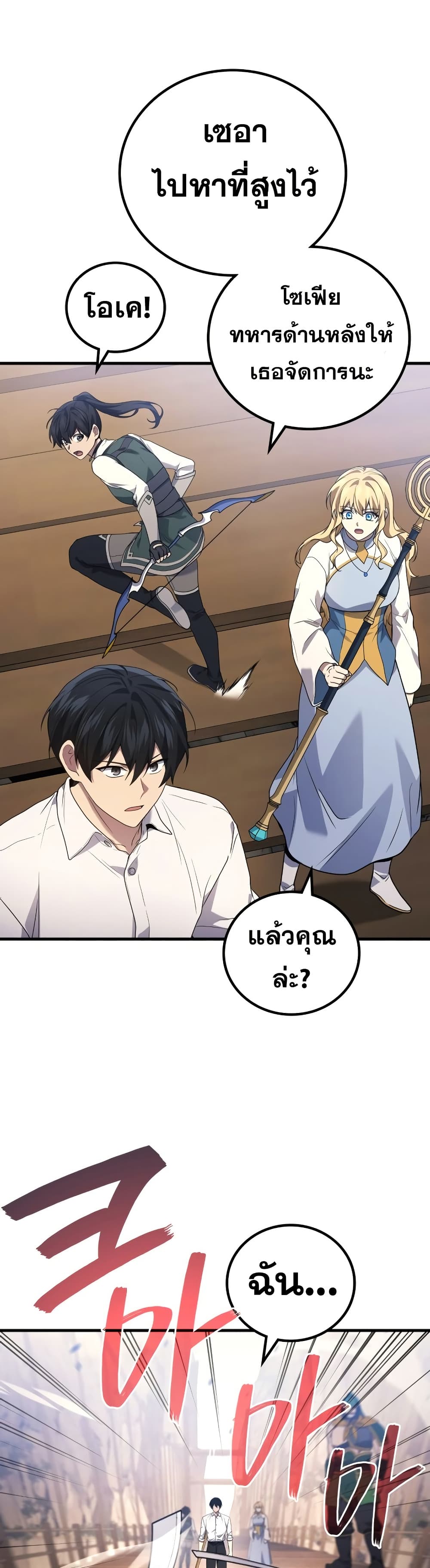 Martial God Regressed to Level 2 page 36