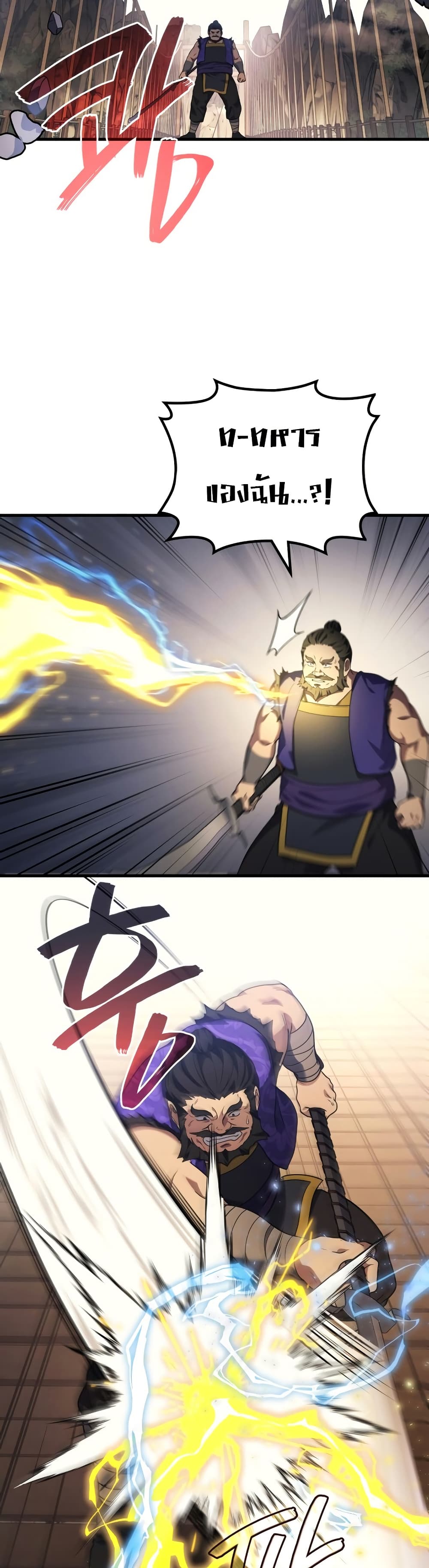 Martial God Regressed to Level 2 page 39