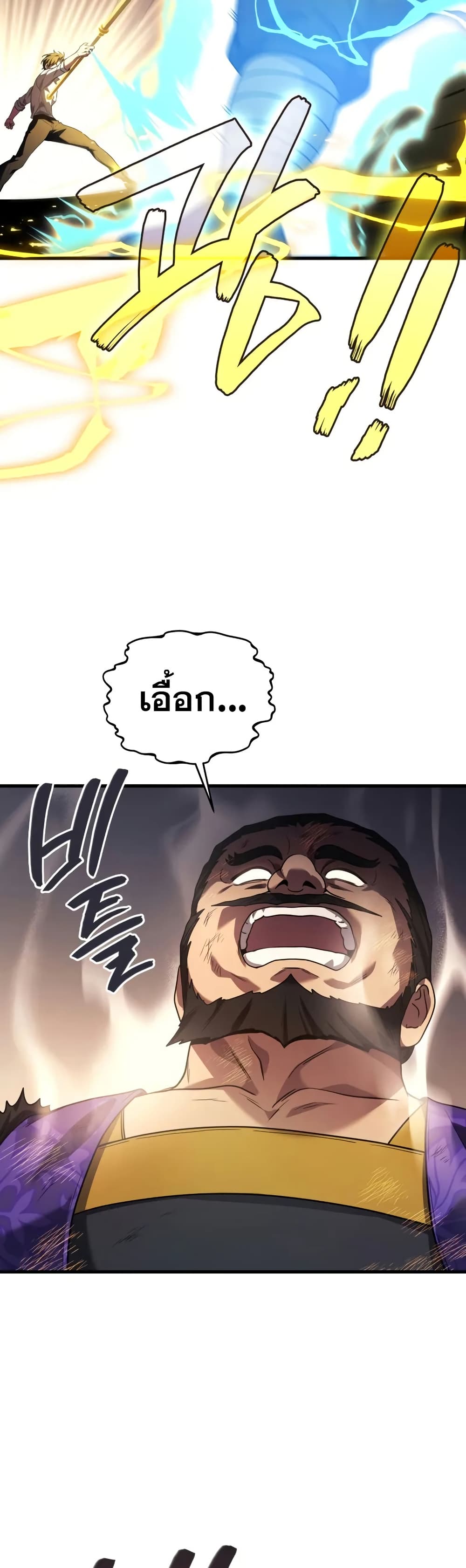 Martial God Regressed to Level 2 page 9