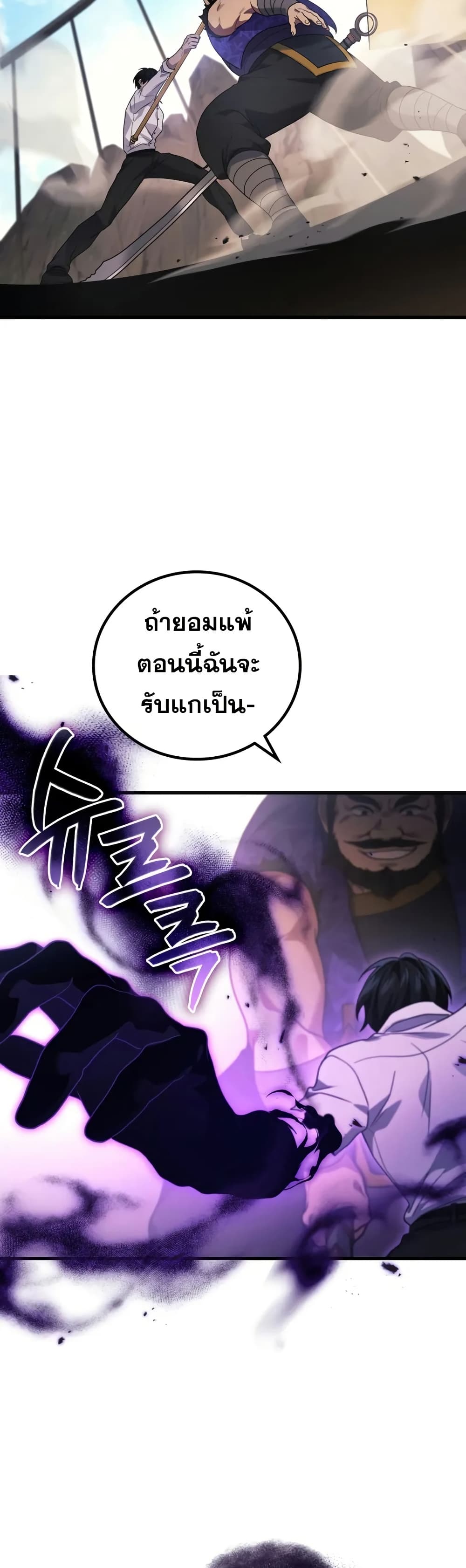 Martial God Regressed to Level 2 page 20
