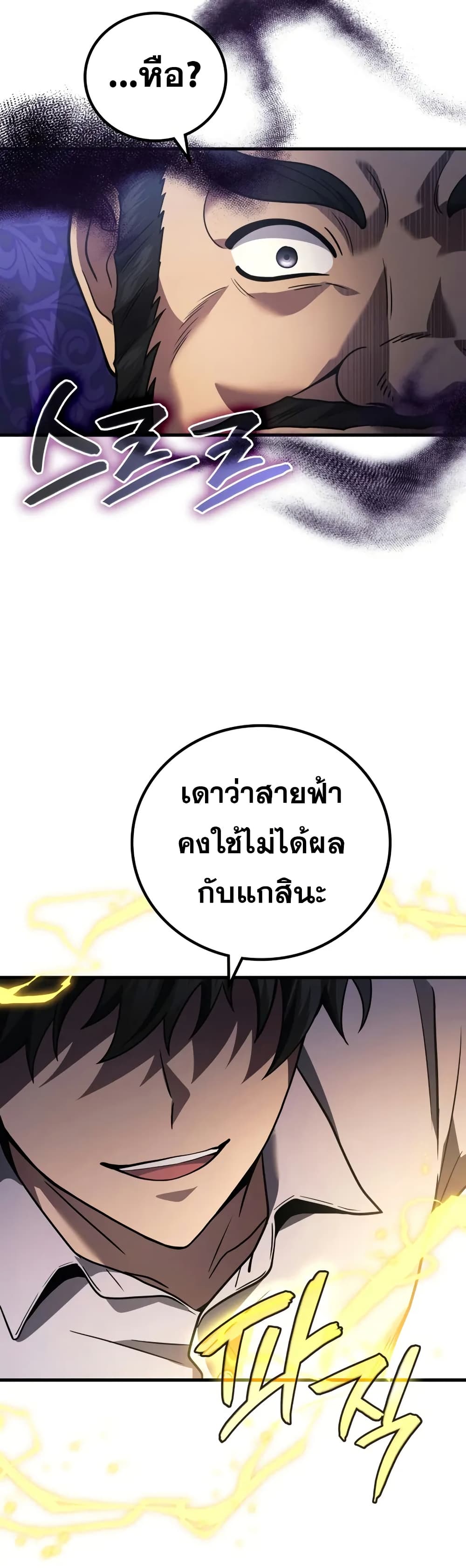 Martial God Regressed to Level 2 page 21