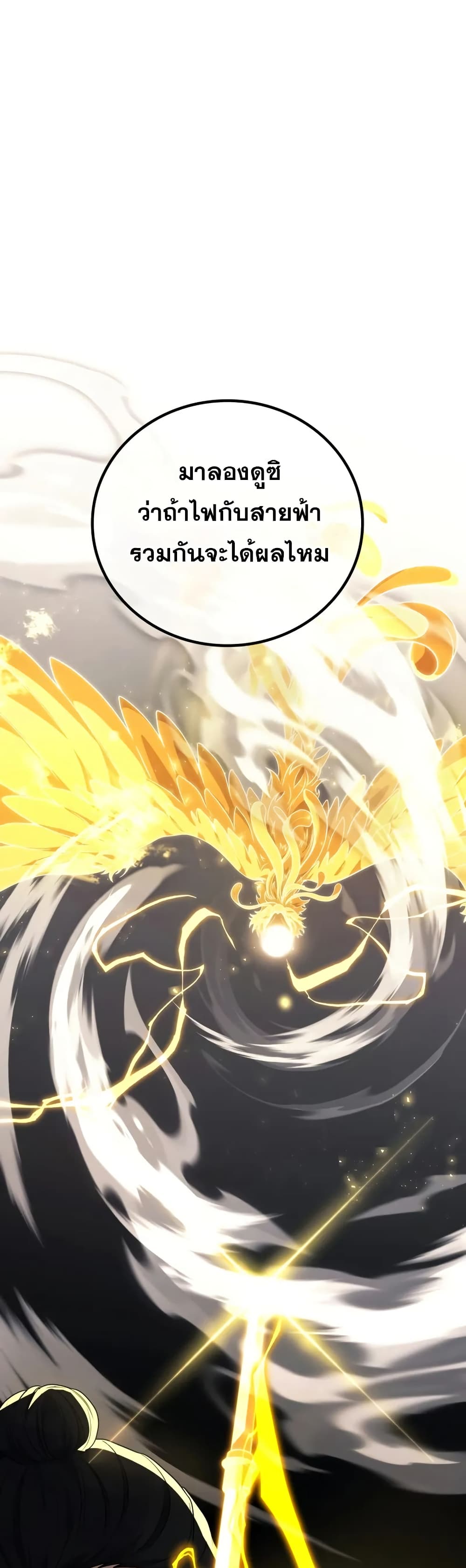 Martial God Regressed to Level 2 page 22