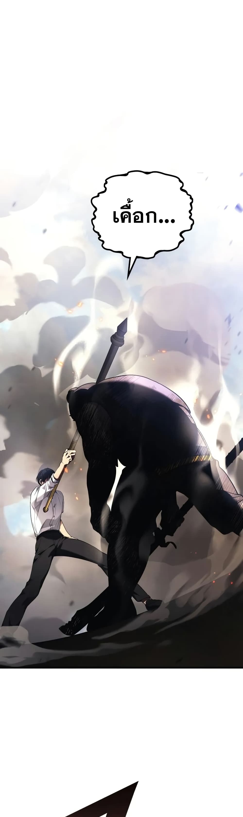 Martial God Regressed to Level 2 page 26