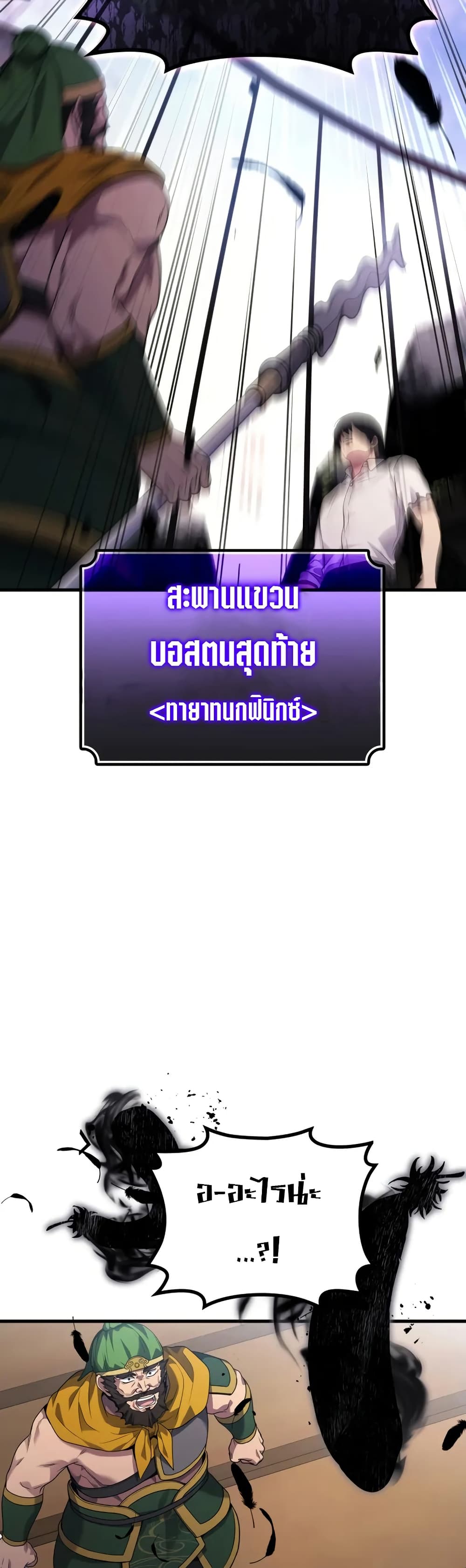 Martial God Regressed to Level 2 page 35