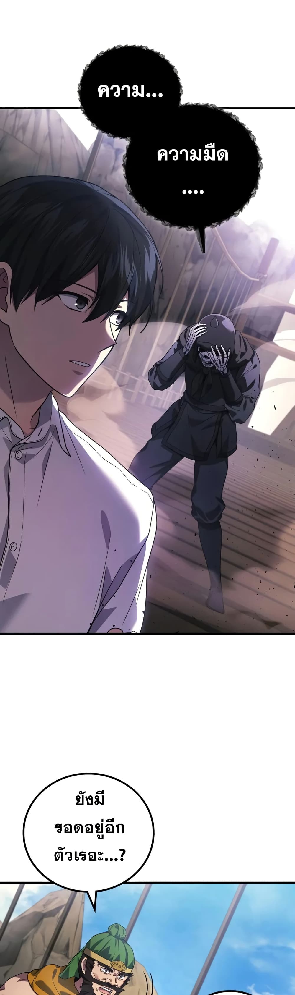 Martial God Regressed to Level 2 page 37