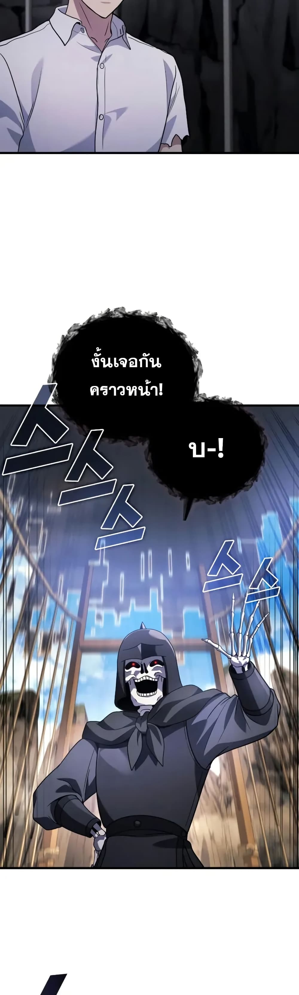 Martial God Regressed to Level 2 page 7