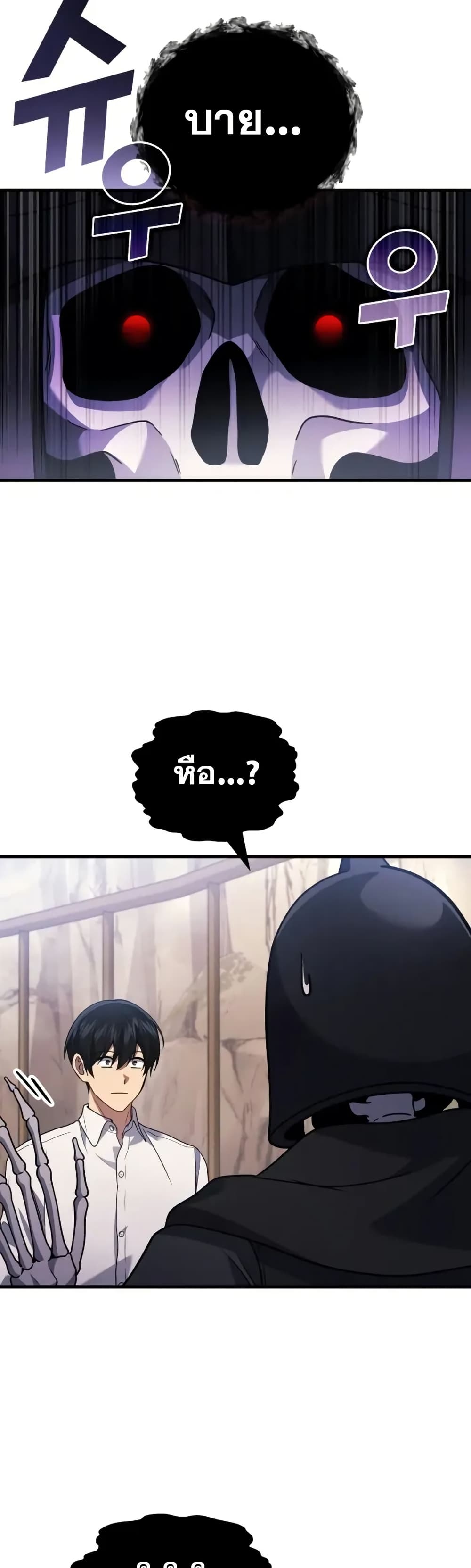 Martial God Regressed to Level 2 page 8