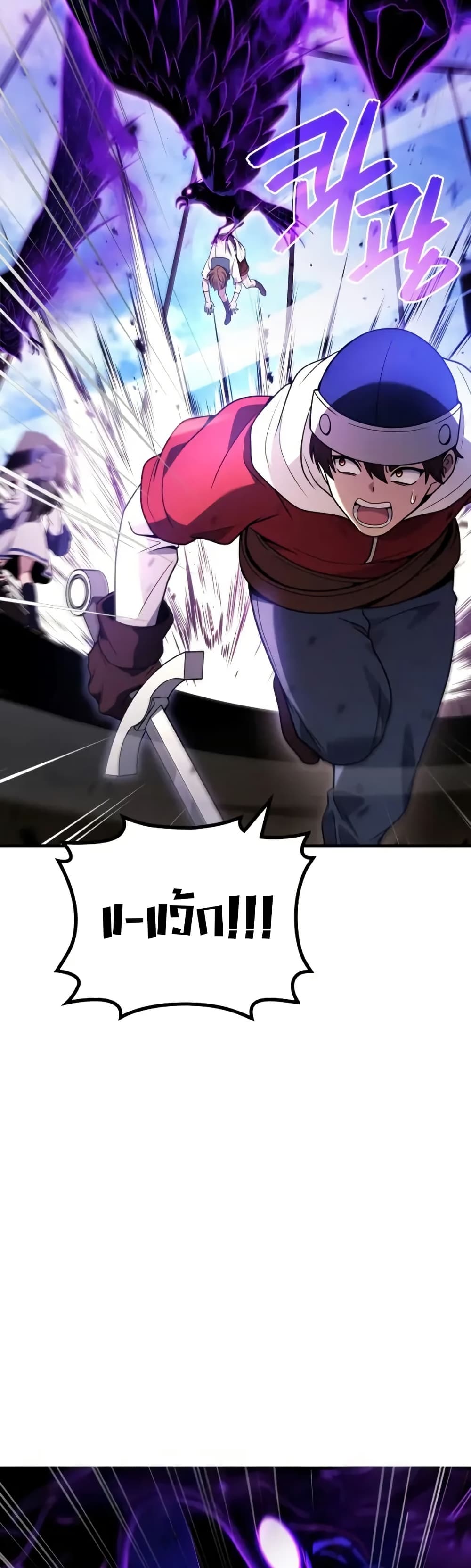 Martial God Regressed to Level 2 page 11