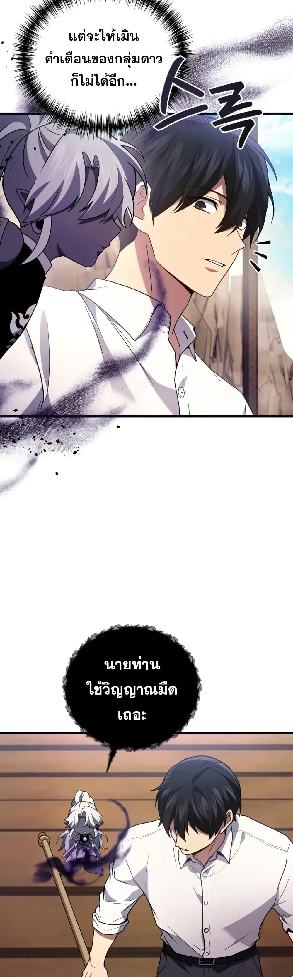 Martial God Regressed to Level 2 page 14