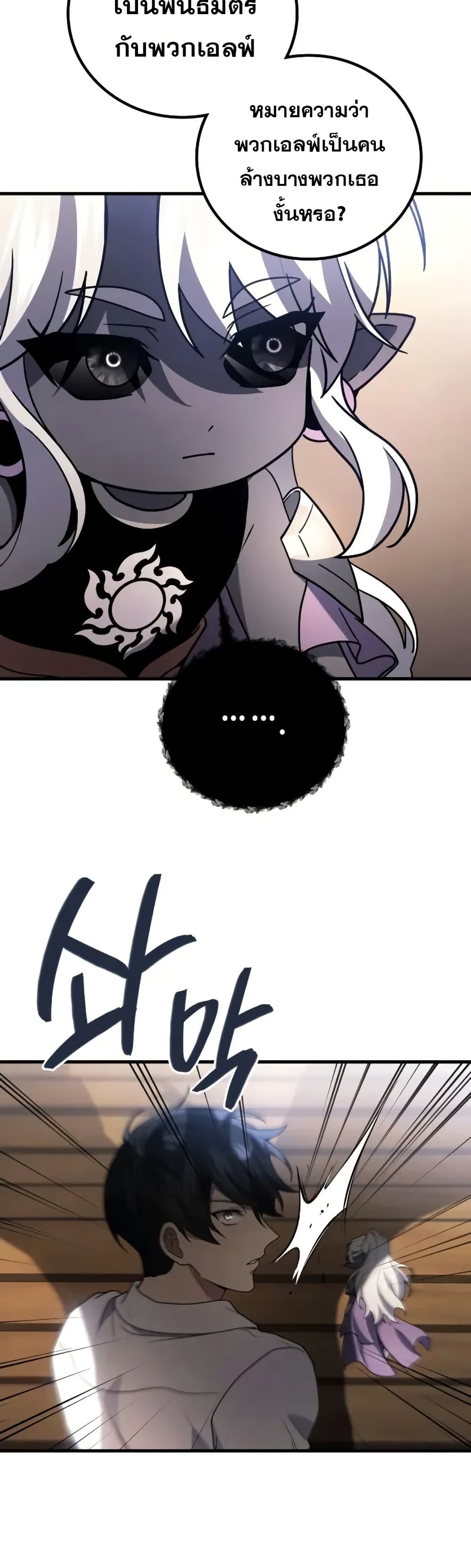 Martial God Regressed to Level 2 page 19