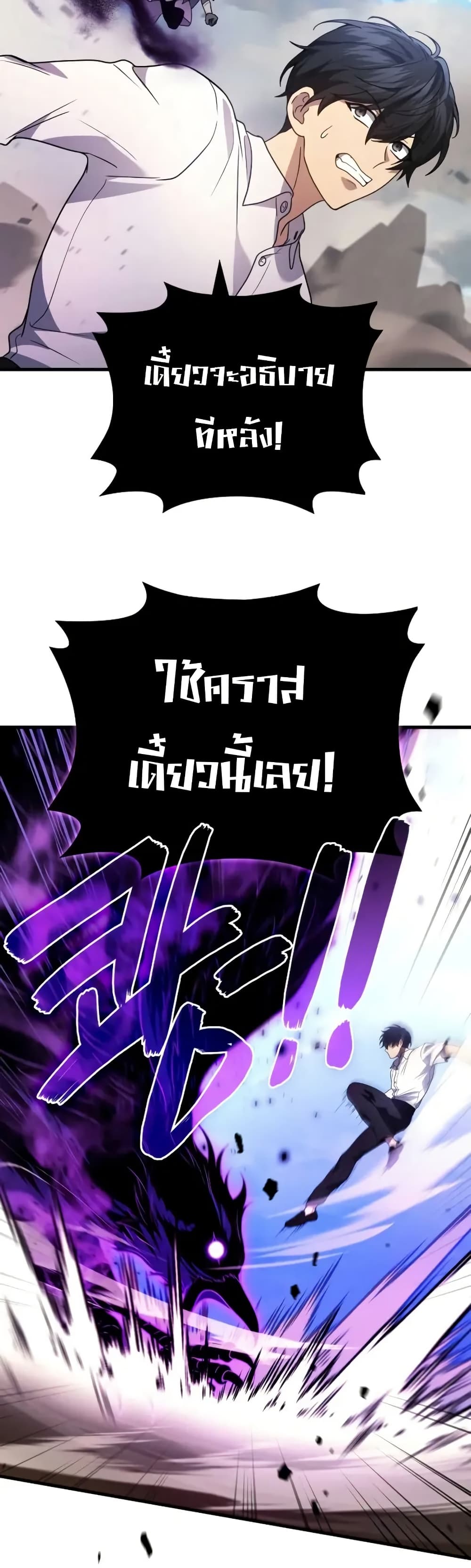 Martial God Regressed to Level 2 page 21