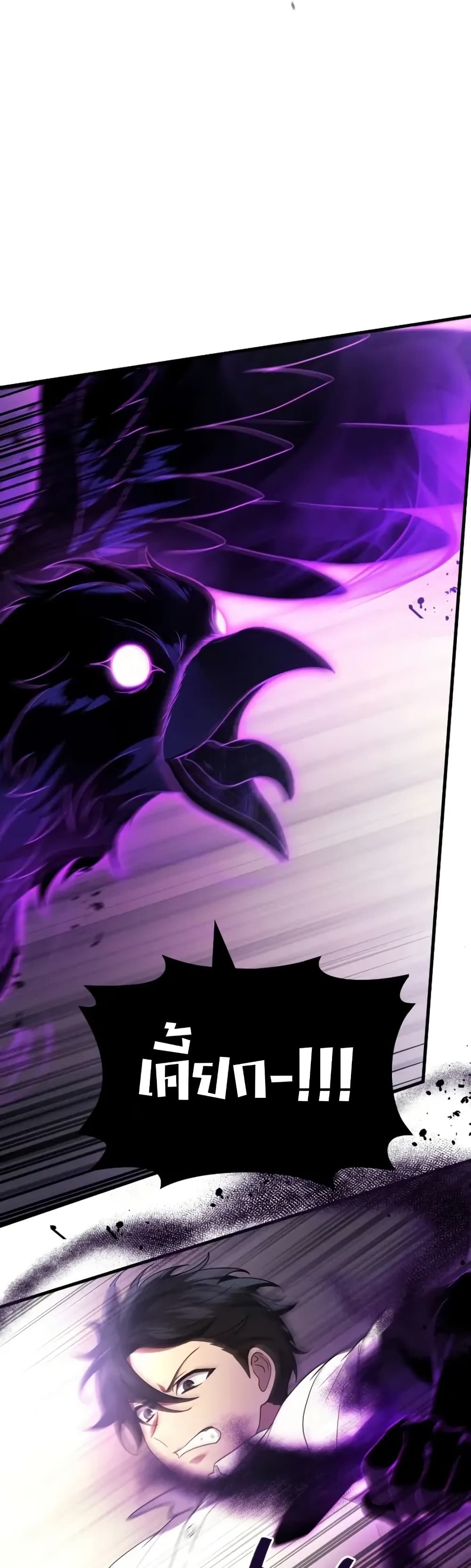 Martial God Regressed to Level 2 page 22