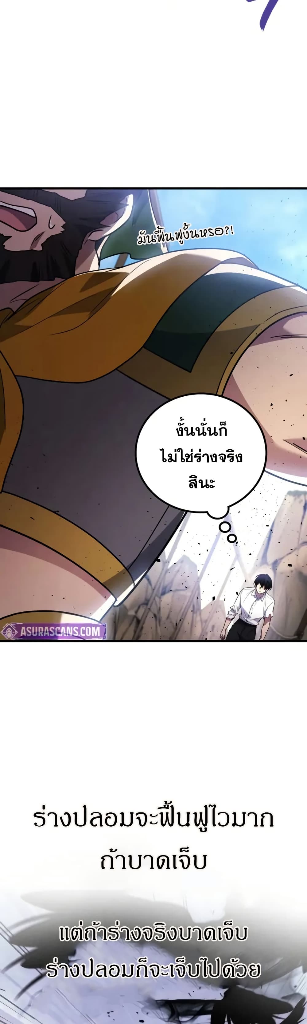 Martial God Regressed to Level 2 page 29