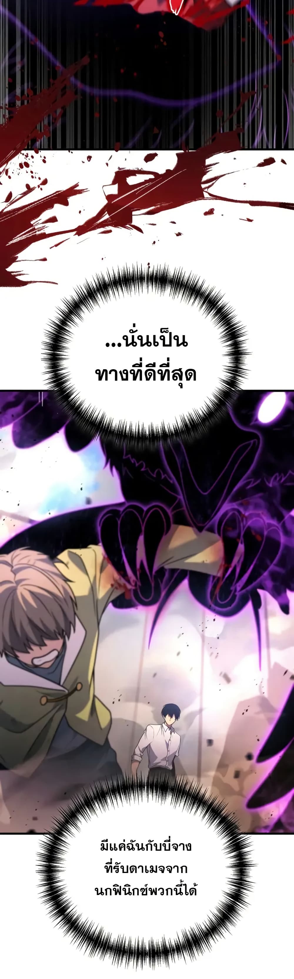 Martial God Regressed to Level 2 page 32
