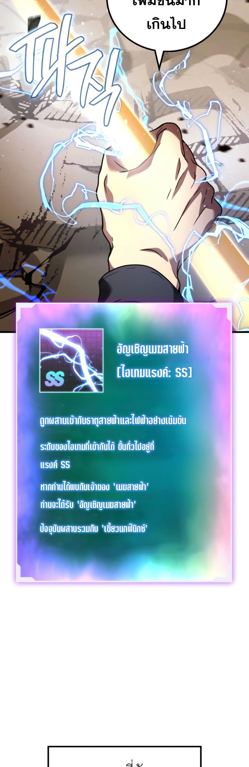 Martial God Regressed to Level 2 page 6