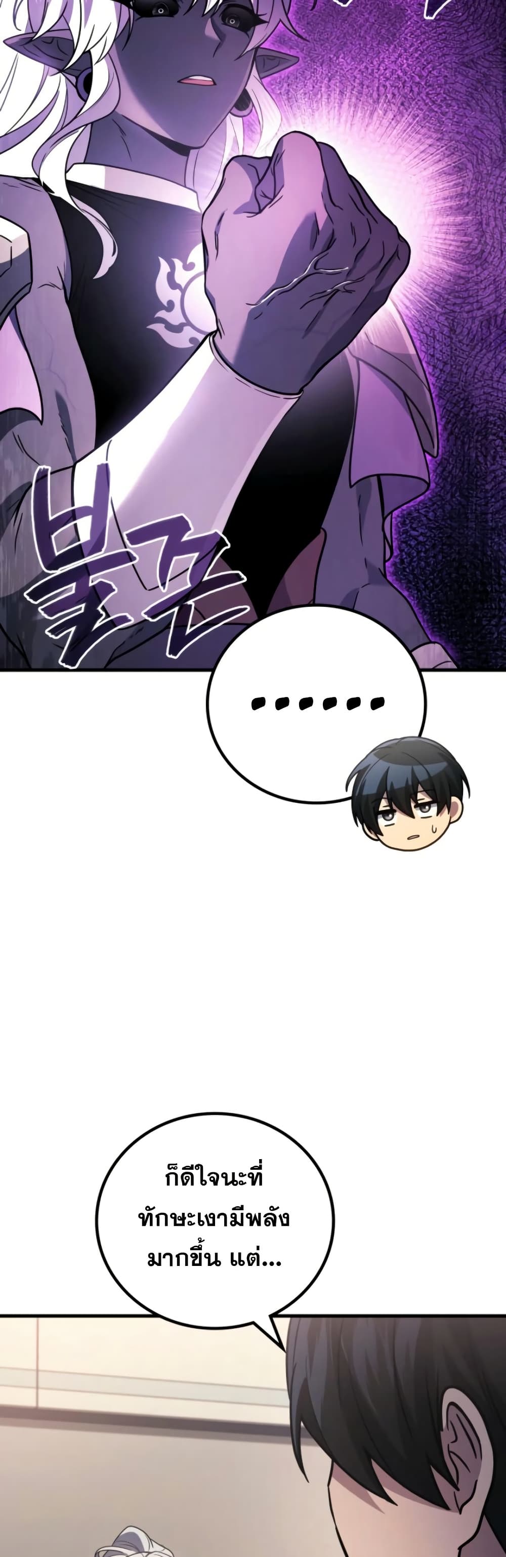 Martial God Regressed to Level 2 page 17