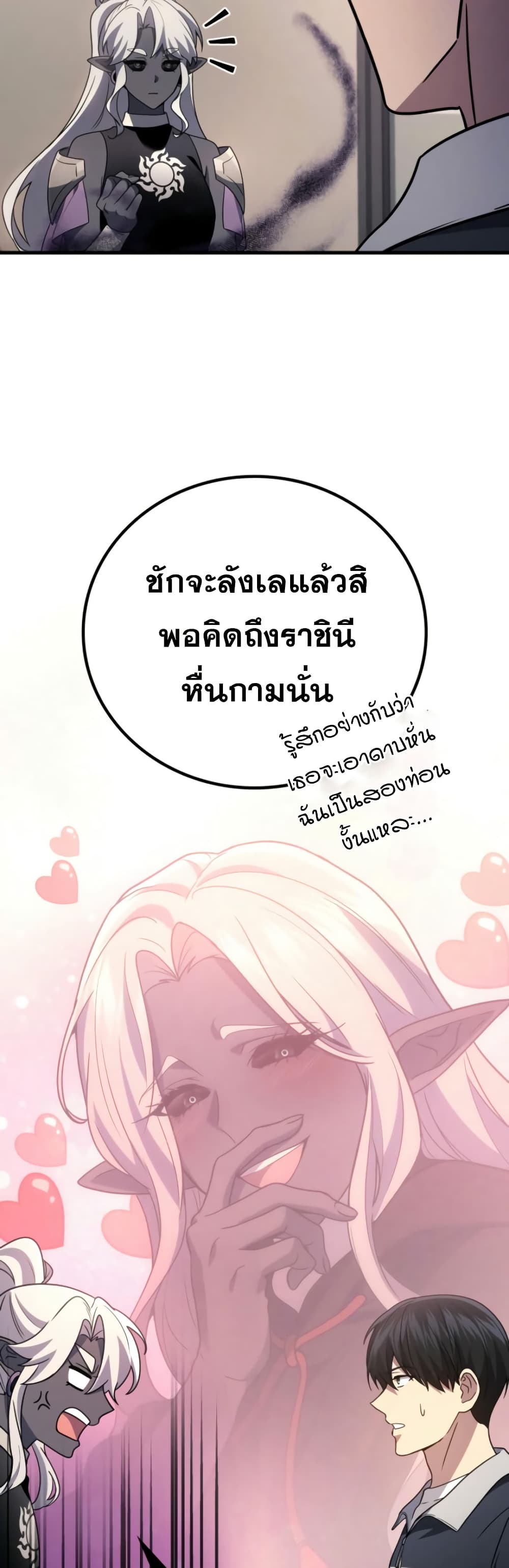 Martial God Regressed to Level 2 page 18