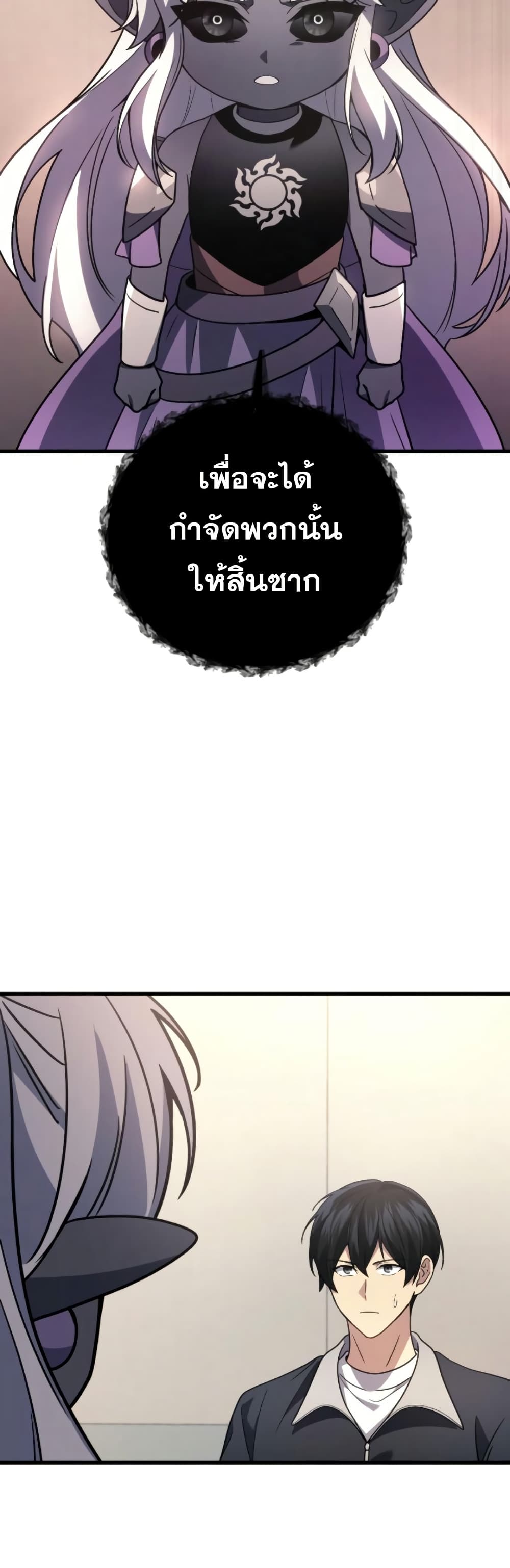 Martial God Regressed to Level 2 page 32