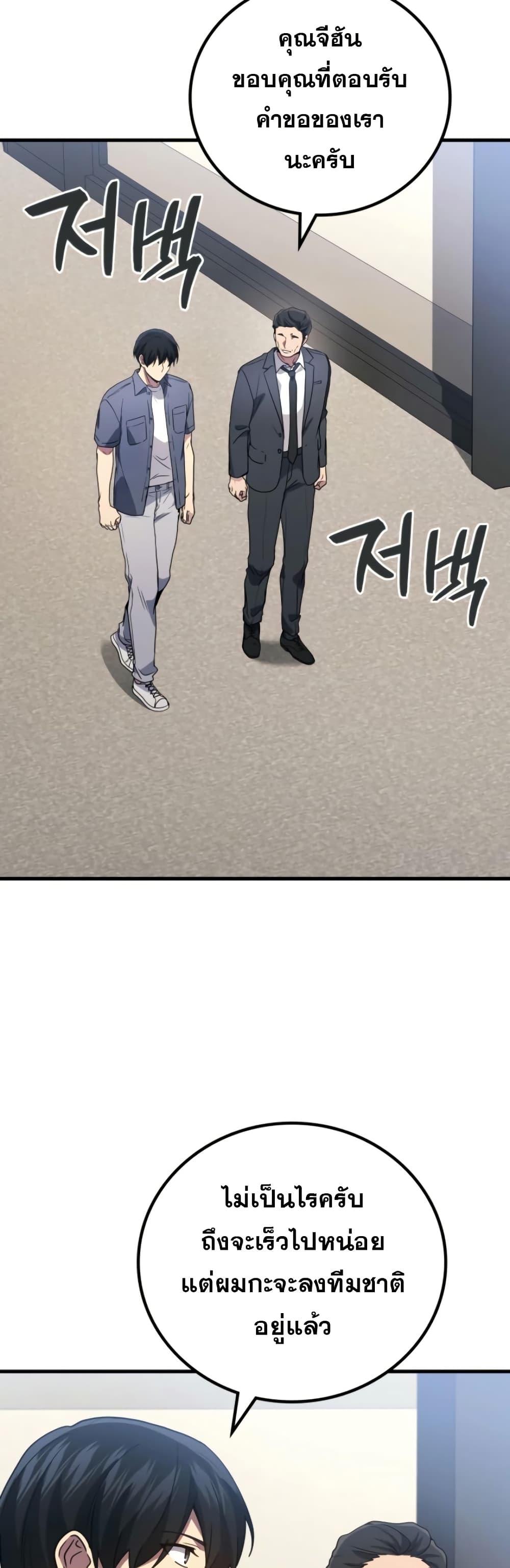 Martial God Regressed to Level 2 page 44