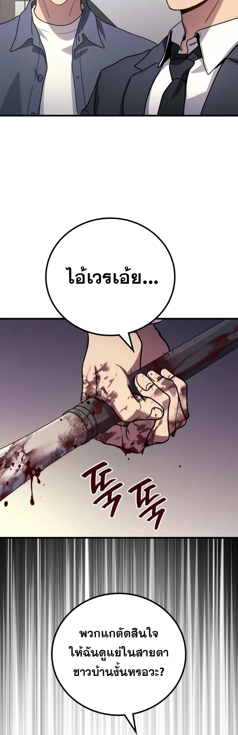 Martial God Regressed to Level 2 page 48
