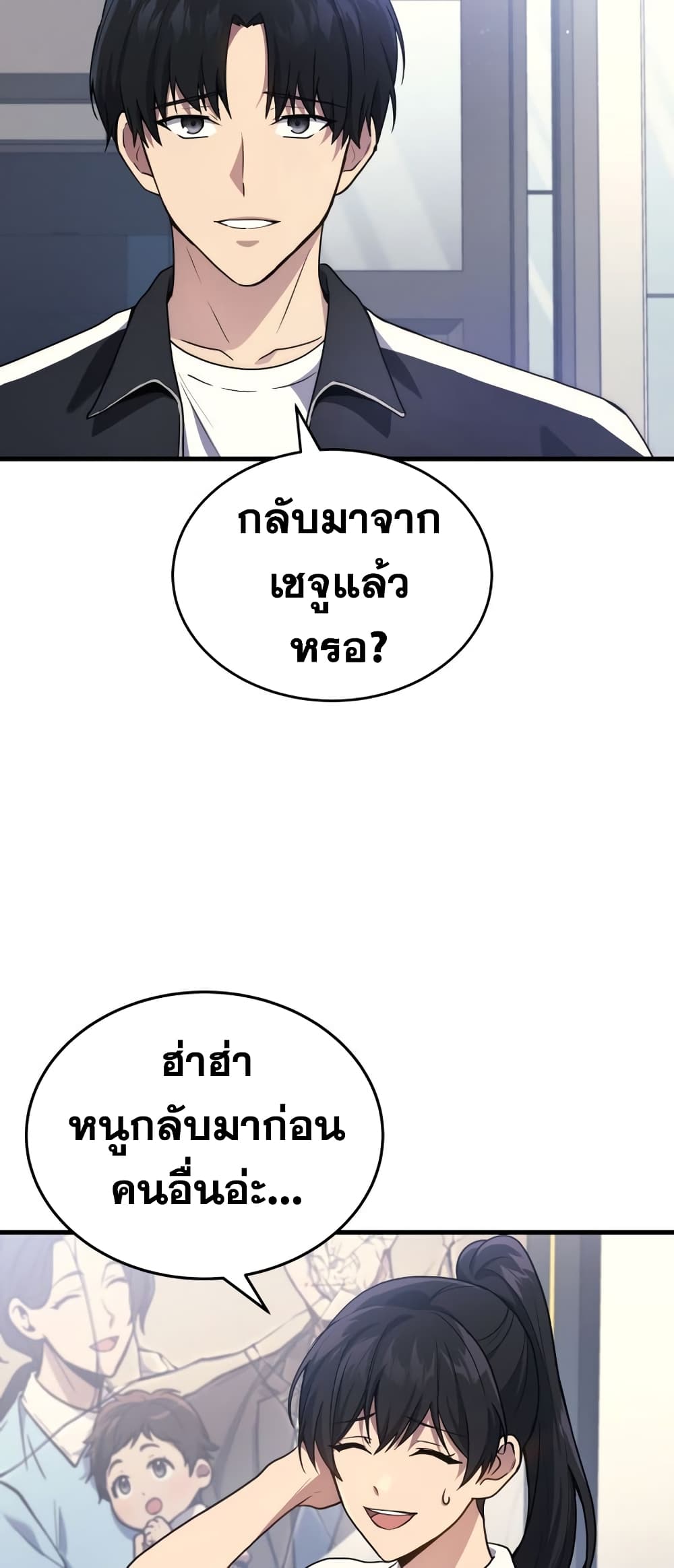 Martial God Regressed to Level 2 page 3