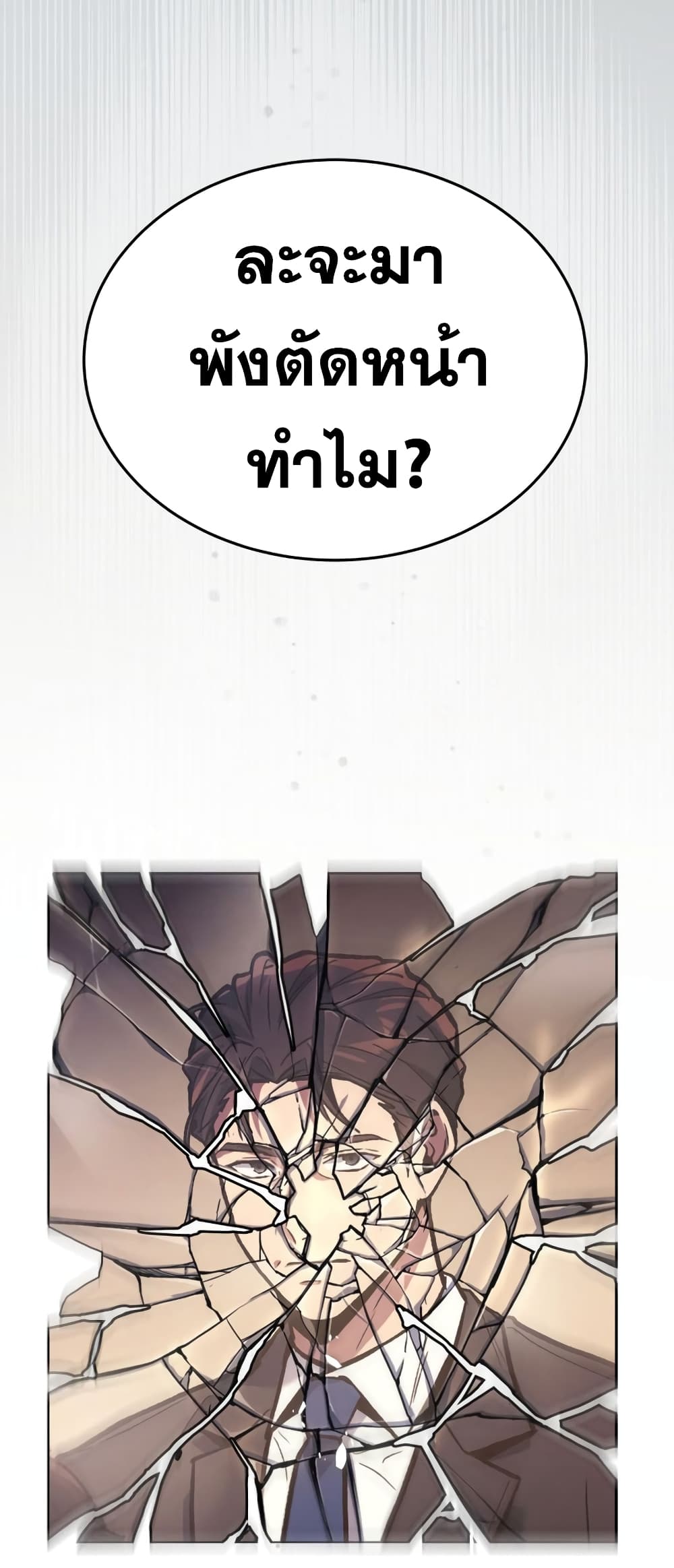 Martial God Regressed to Level 2 page 21