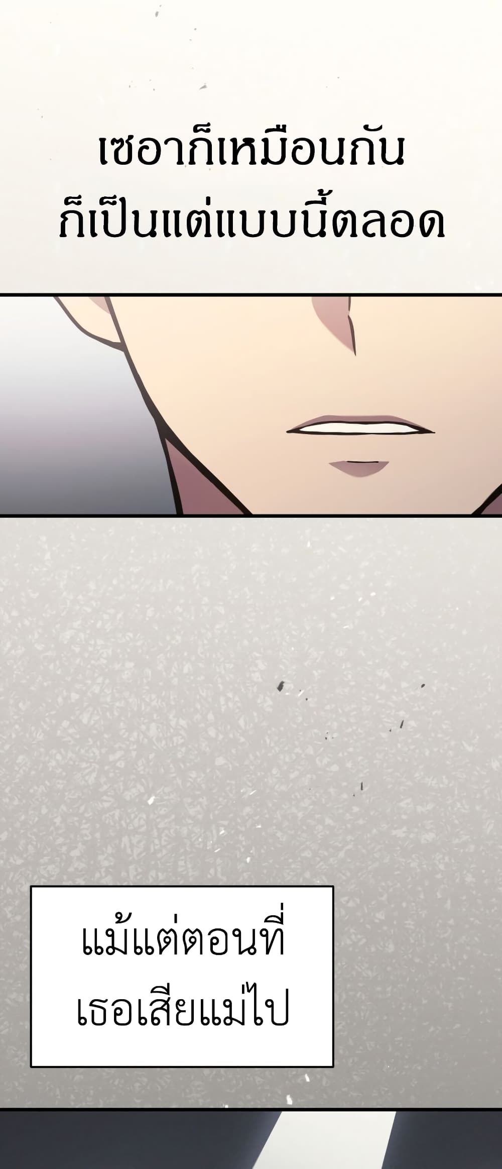 Martial God Regressed to Level 2 page 25