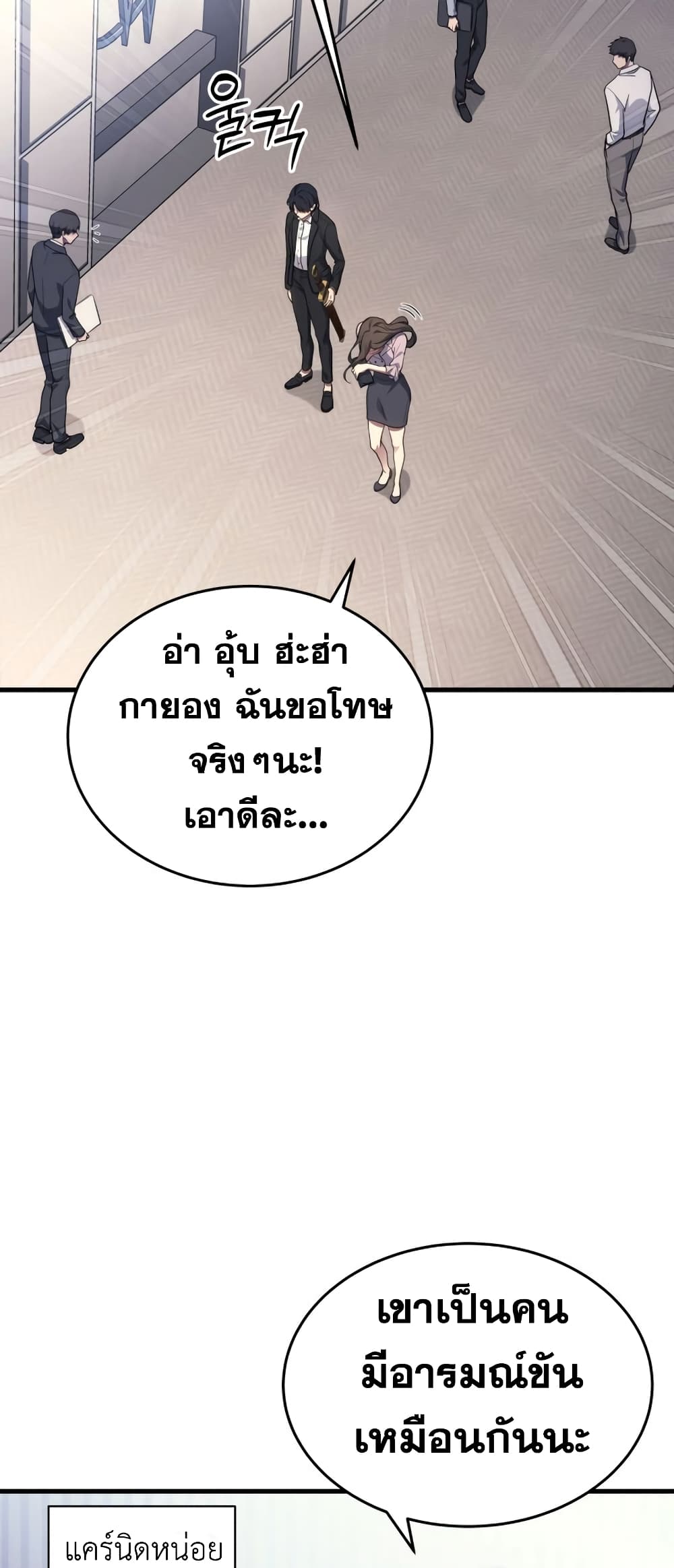 Martial God Regressed to Level 2 page 43