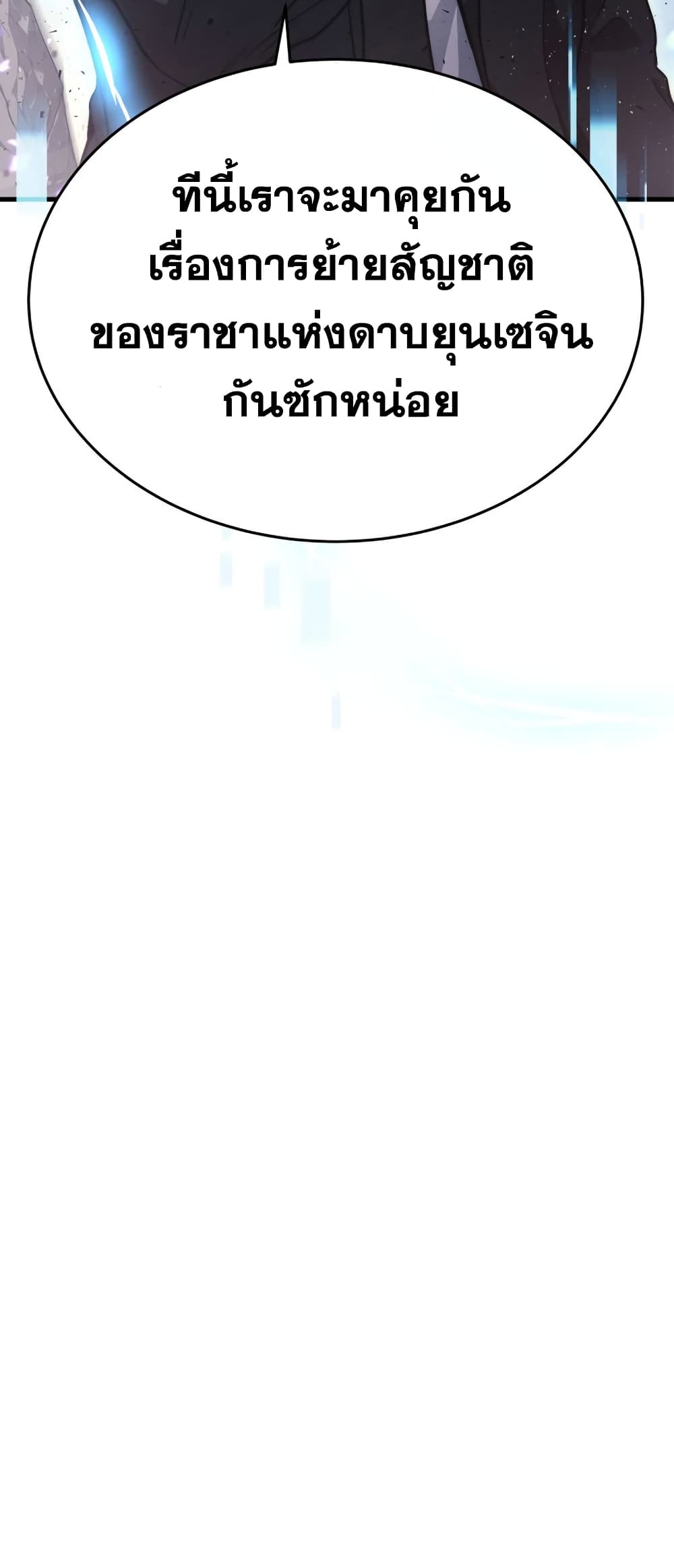 Martial God Regressed to Level 2 page 79