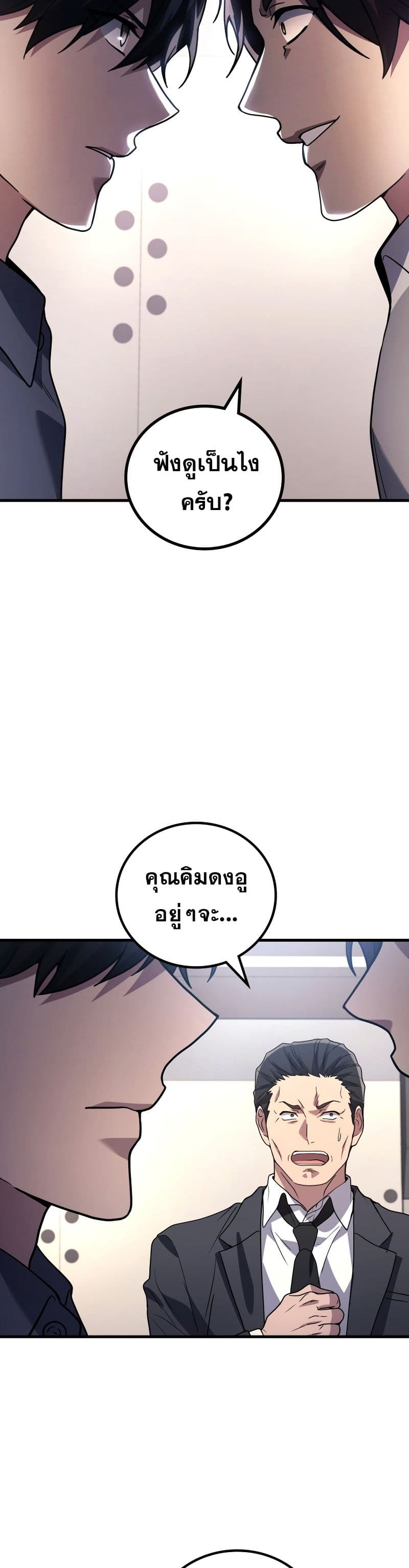 Martial God Regressed to Level 2 page 22