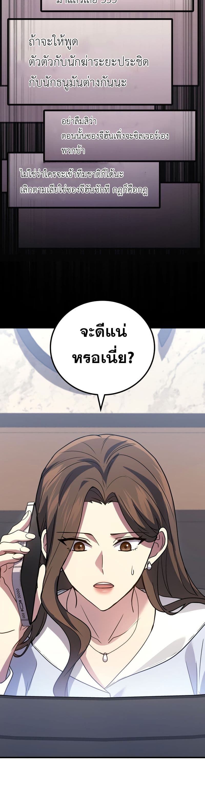 Martial God Regressed to Level 2 page 26