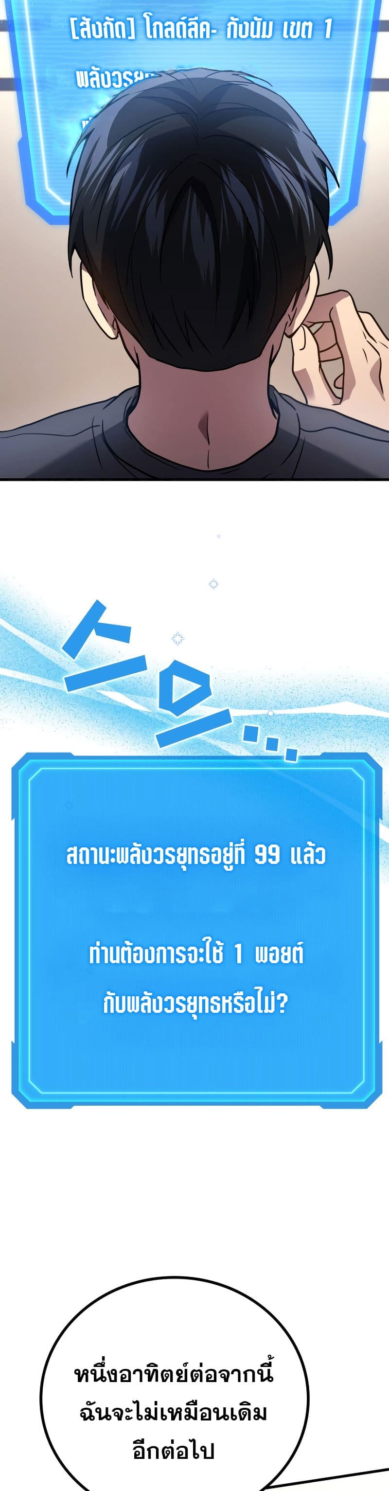 Martial God Regressed to Level 2 page 33