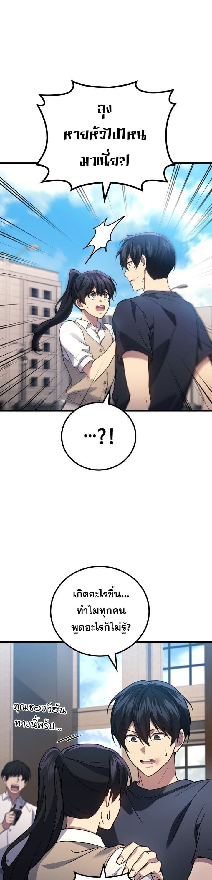 Martial God Regressed to Level 2 page 1