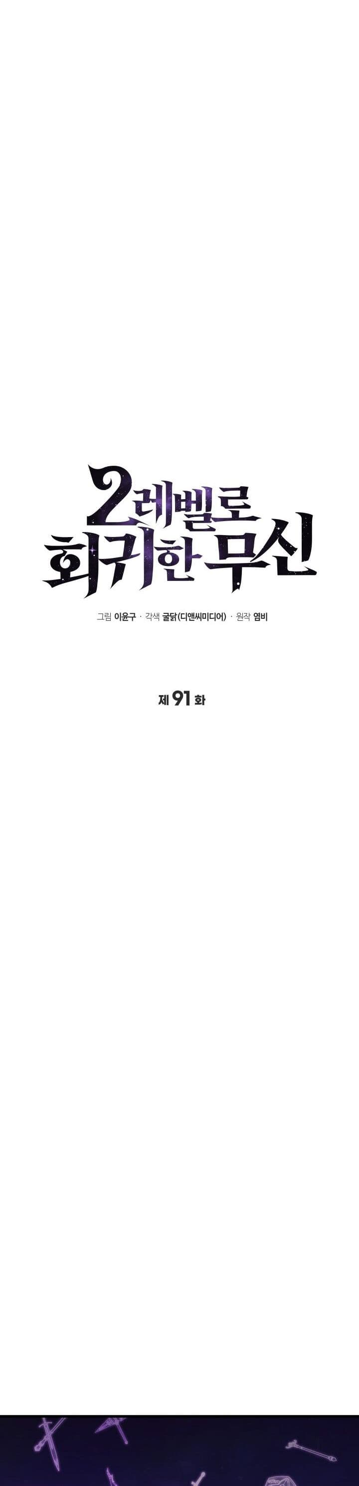 Martial God Regressed to Level 2 page 12